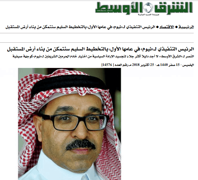 Read more about the article The CEO of NEOM declaration for the Al-Sharq Al-Awsat newspaper